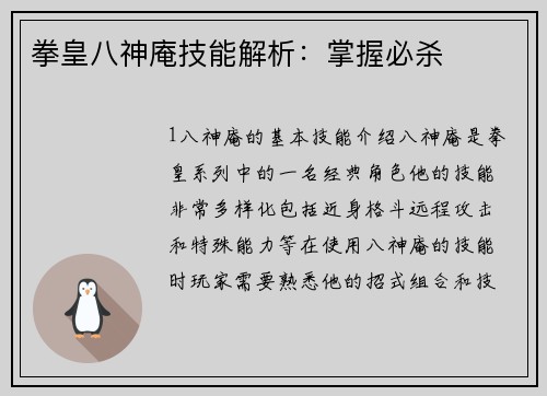 拳皇八神庵技能解析：掌握必杀