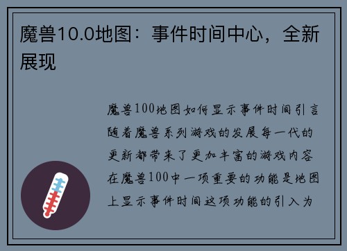 魔兽10.0地图：事件时间中心，全新展现