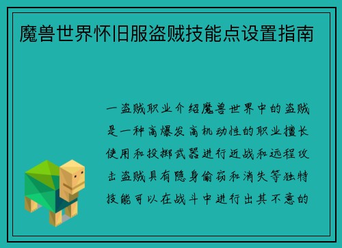 魔兽世界怀旧服盗贼技能点设置指南