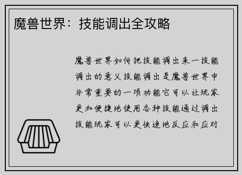 魔兽世界：技能调出全攻略
