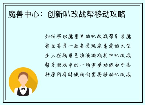 魔兽中心：创新叭改战帮移动攻略