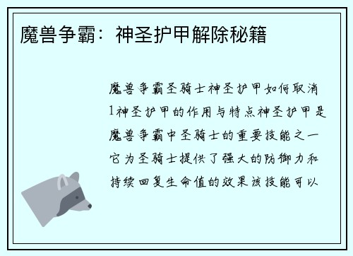 魔兽争霸：神圣护甲解除秘籍